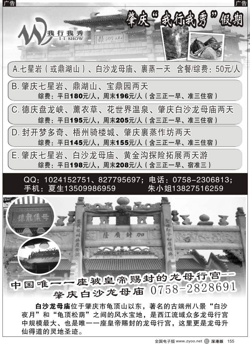 r黑155  肇庆“我行我秀”假期-10月地接计划