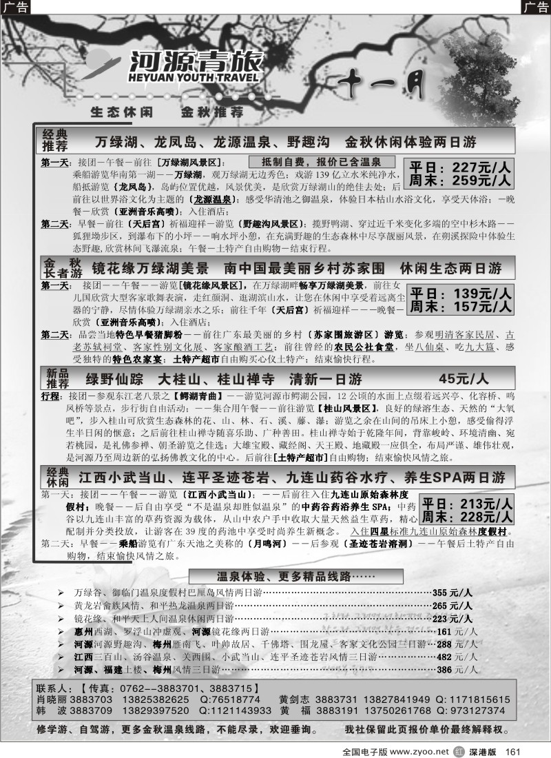 r黑161  河源青旅
