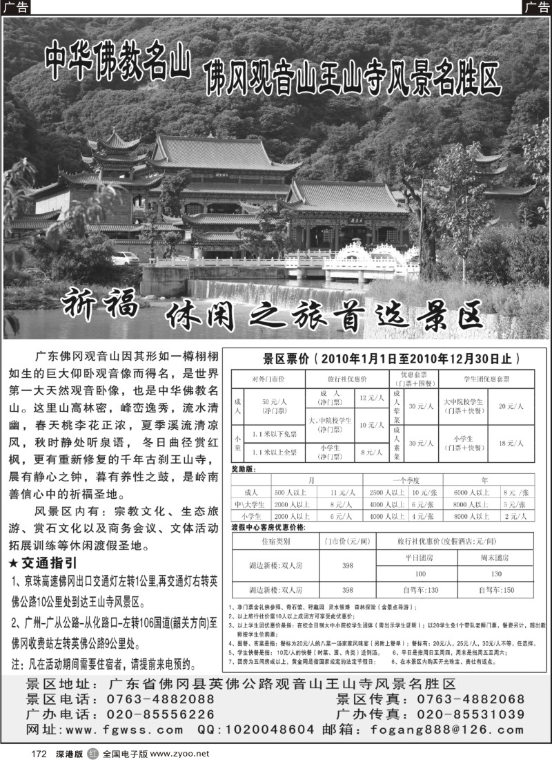 r黑172  广东佛冈观音山王山寺风景名胜区