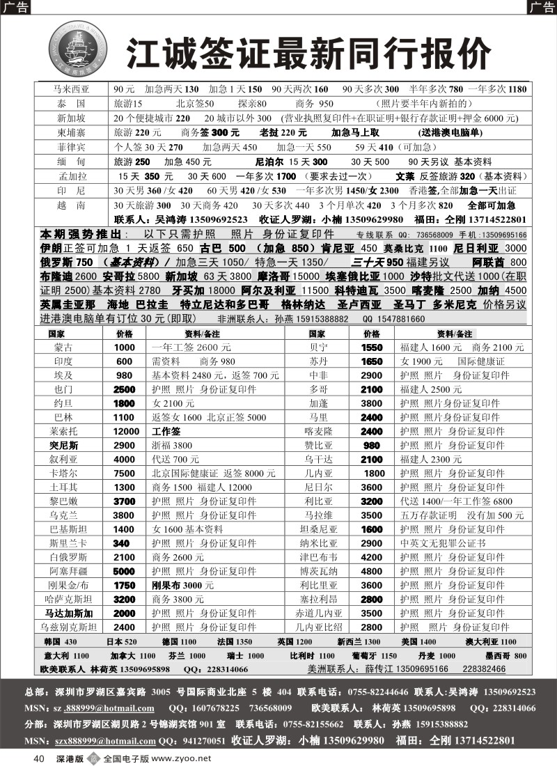 b黑040  江诚专业签证中心（薛传江）