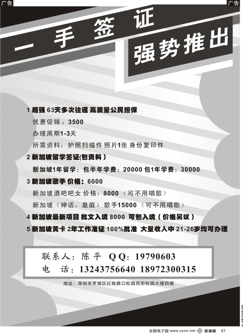 b黑057  一手新加坡签证