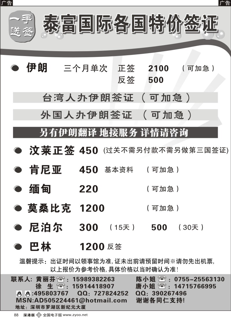 b黑088  泰富国际签证 黄丽芬（伊朗、肯尼亚、缅甸、沙特）