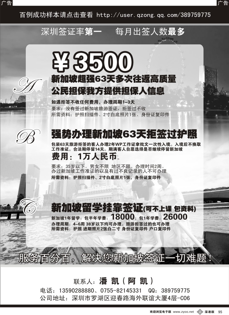 b黑095  新加坡第一签（63天）