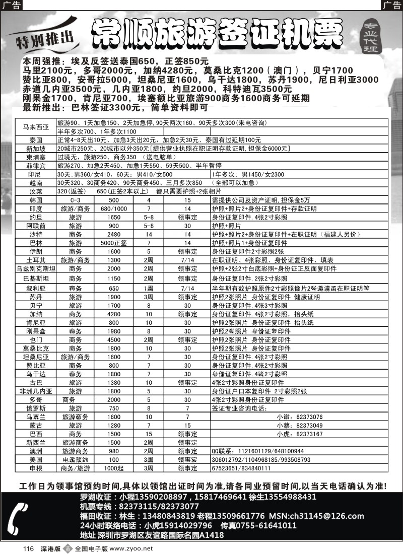 b黑116  常顺旅游签证