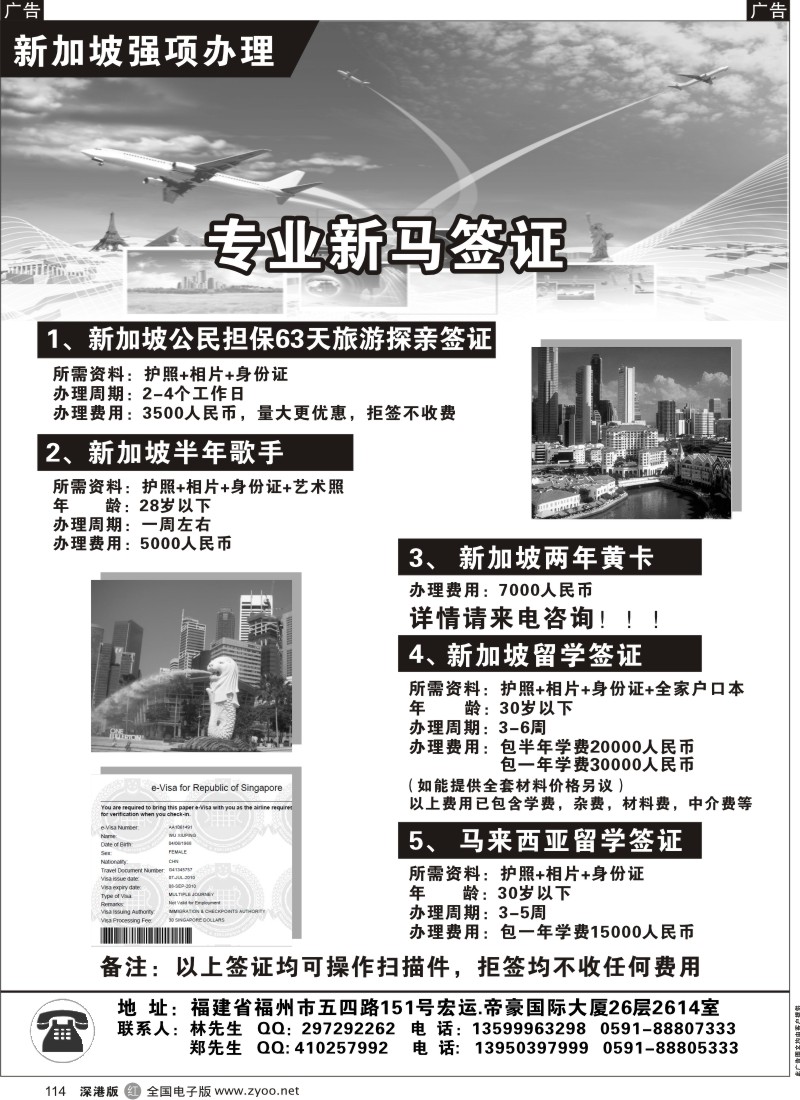 r黑114  新加坡签证