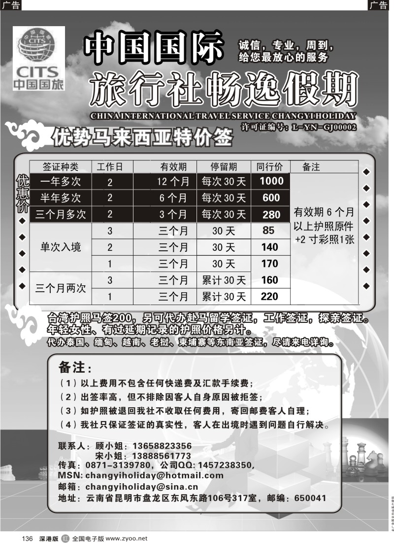 r黑136  畅逸假期 马签破冰
