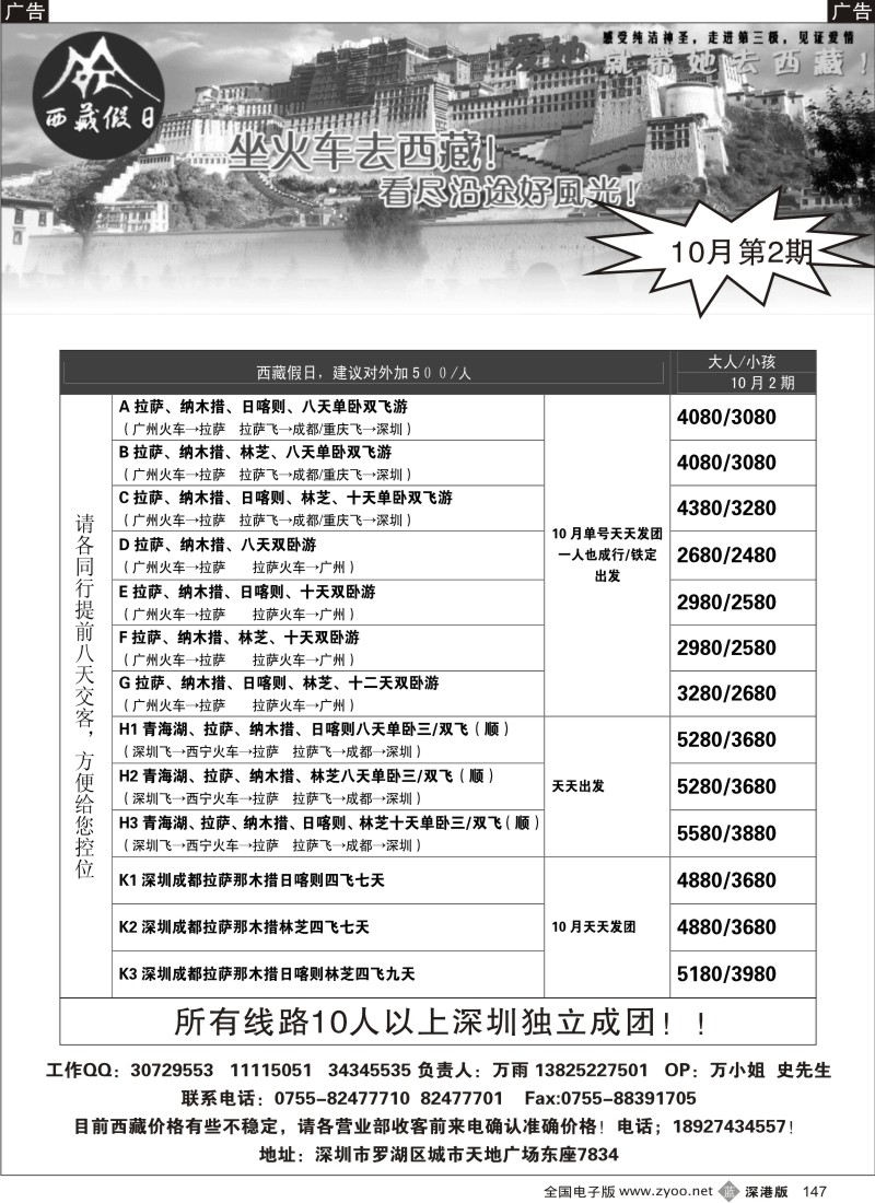 b黑147  西藏假日—火车进藏