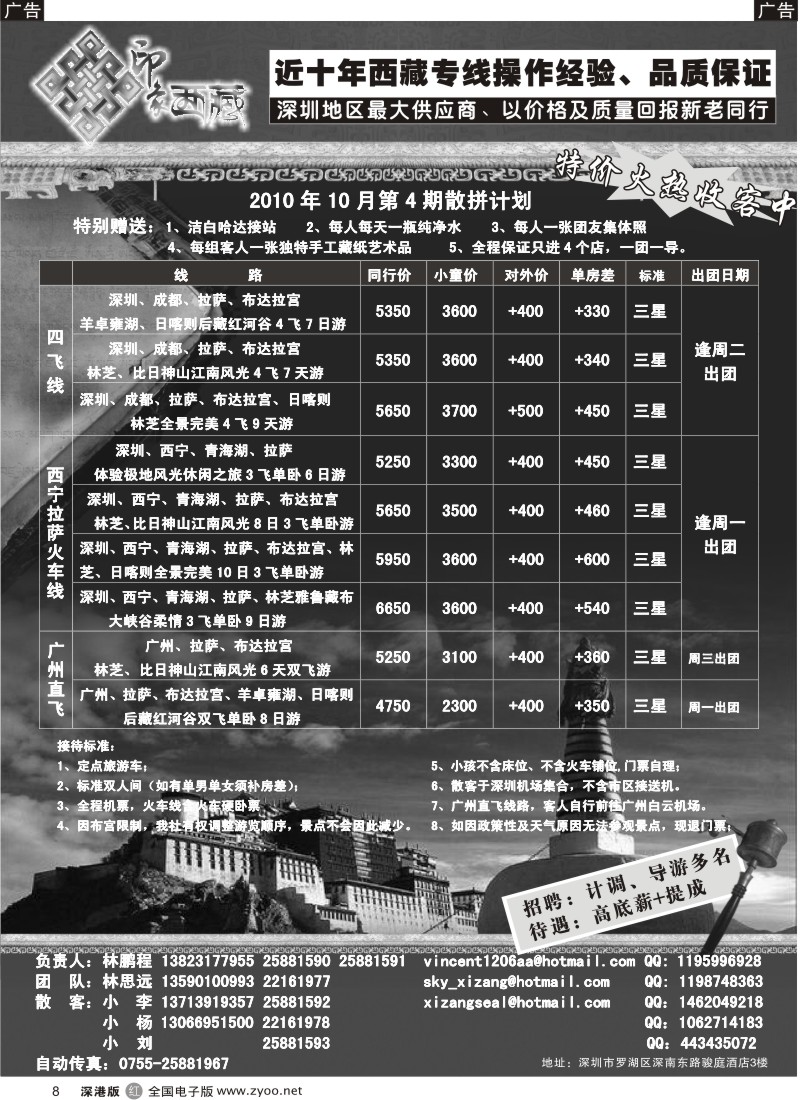r黑008  印象西藏（林鹏程）—西藏专线