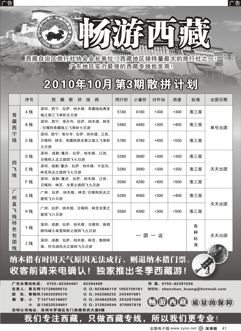 r黑041  畅游西藏（黄文辉）—特色包团线路