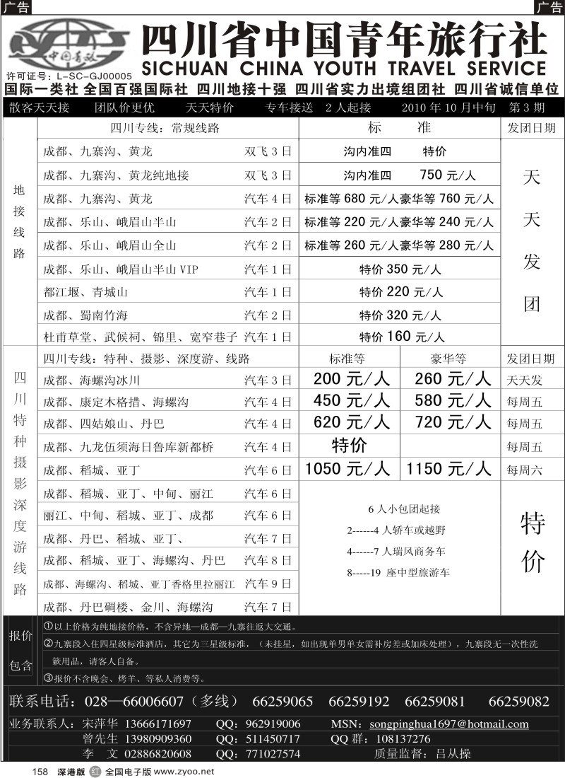 r黑158  圣吉之旅一分钱一分货 川藏诚信地接