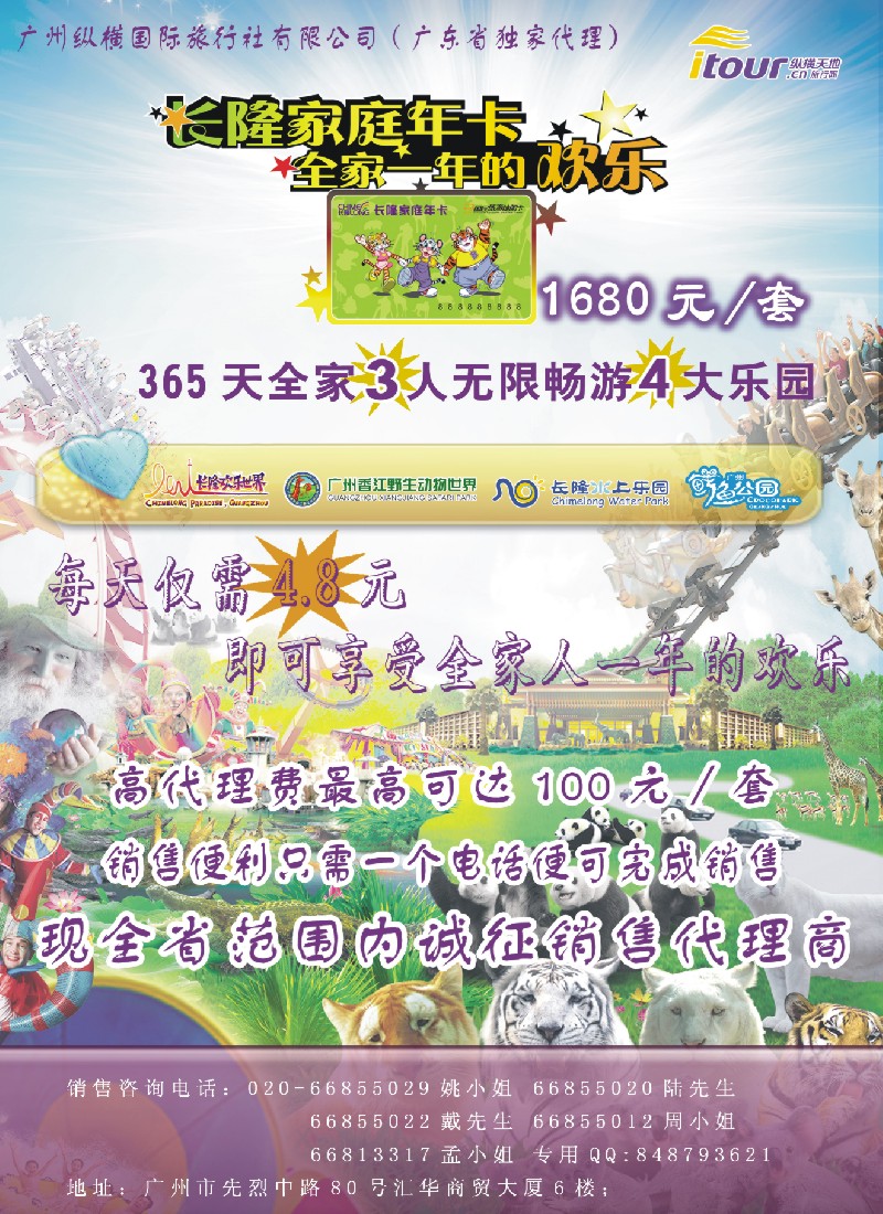 b00 广州纵横国旅  拉页右