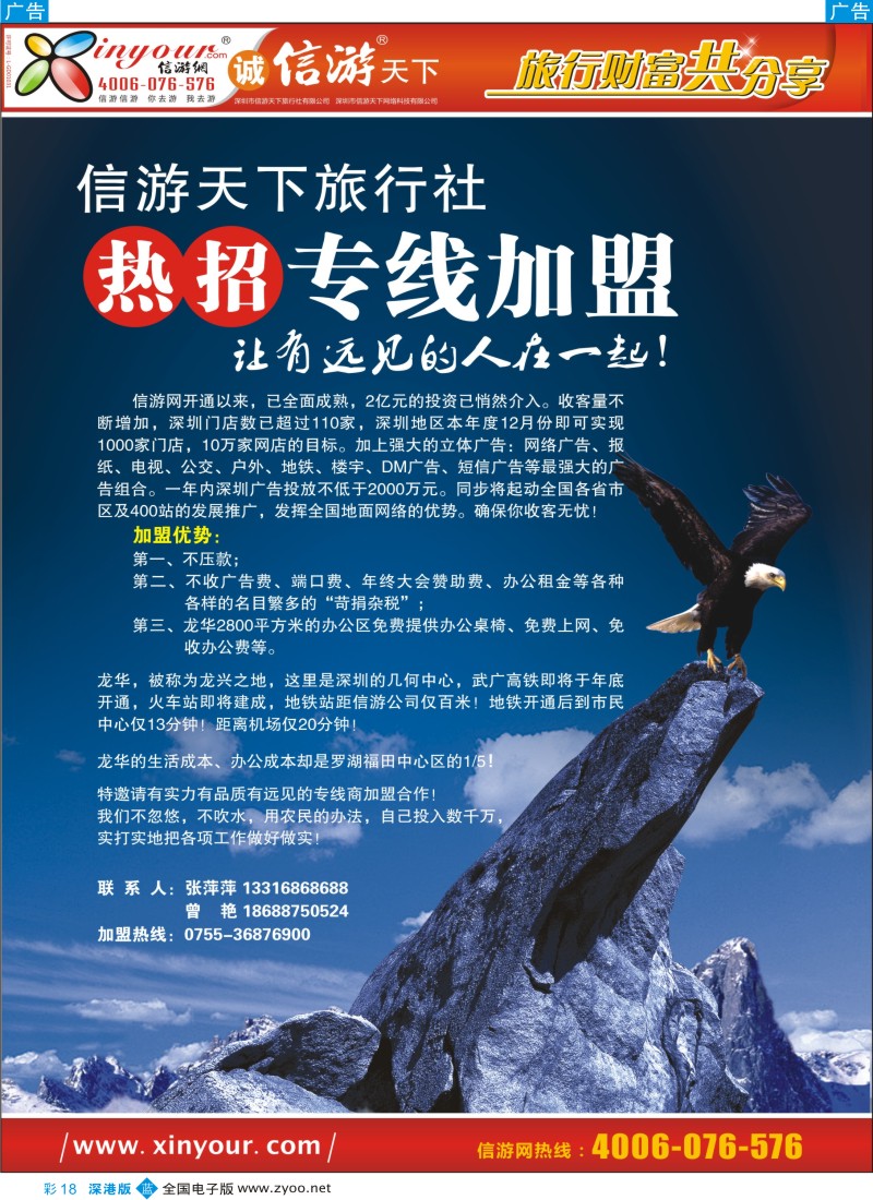 b彩018  信游天下旅行社热招专线加盟