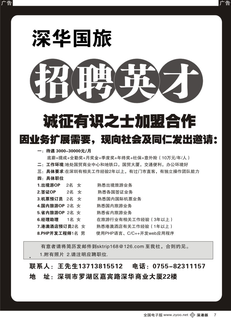 b黑007  深港易诚聘英才