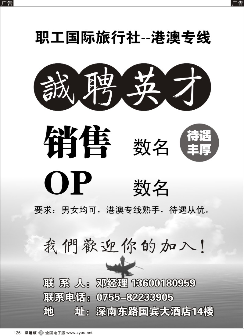b黑126  职工国旅港澳专线诚聘英才
