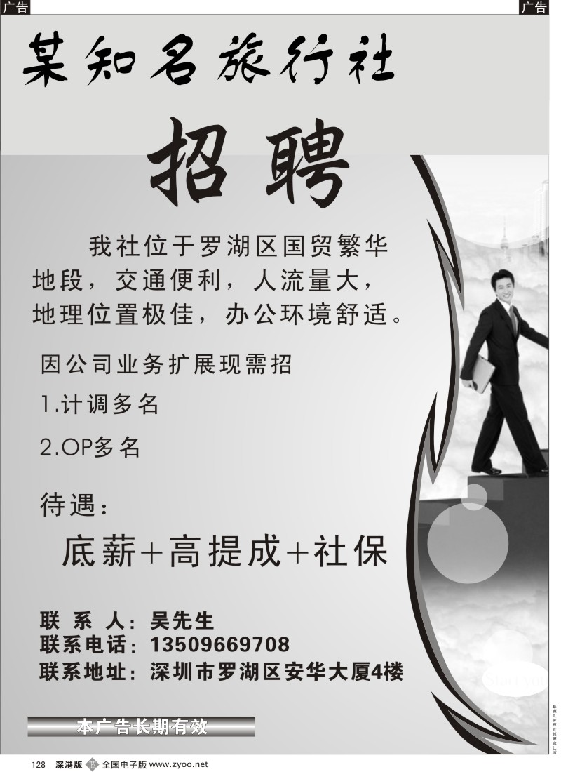 b黑128  知名国际旅行社招聘      安华吴生