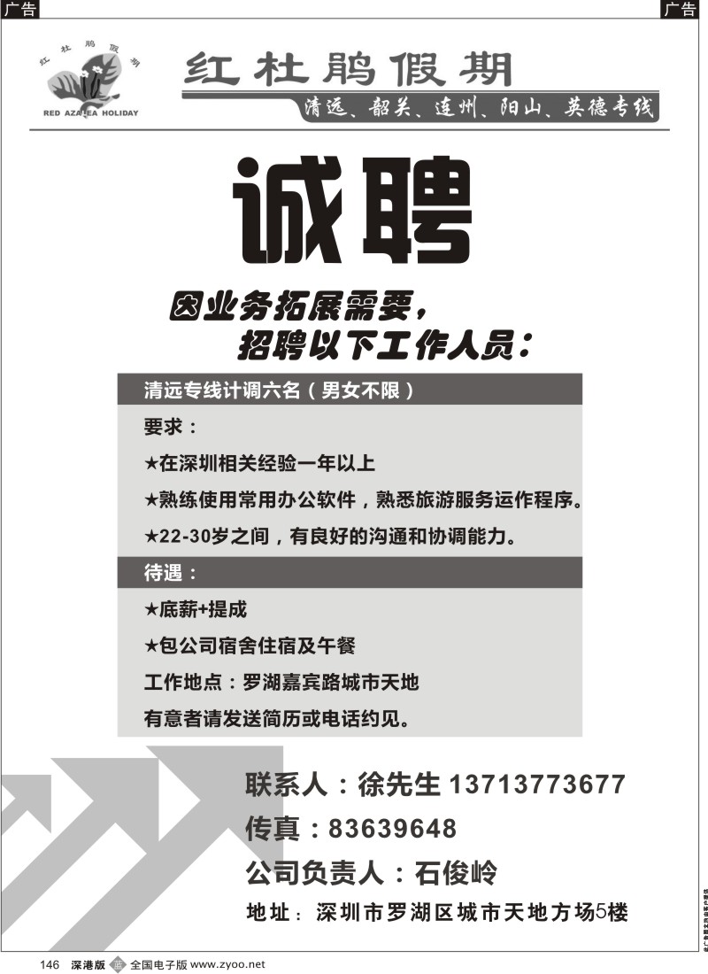 b黑146  红杜鹃假期高薪诚聘