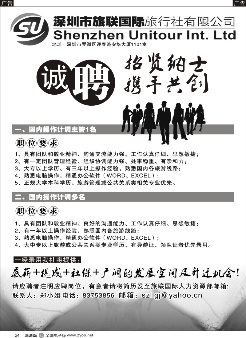 r黑024  旅联国际诚邀英才