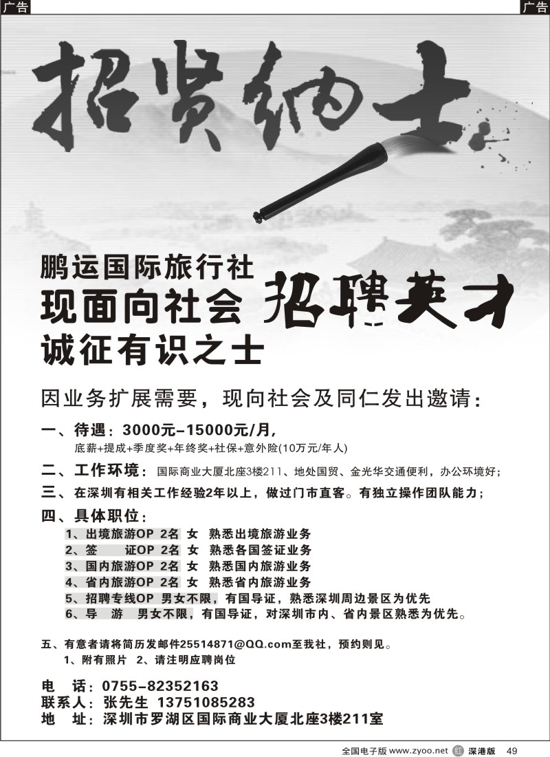 r黑049  国际旅行社高薪诚聘