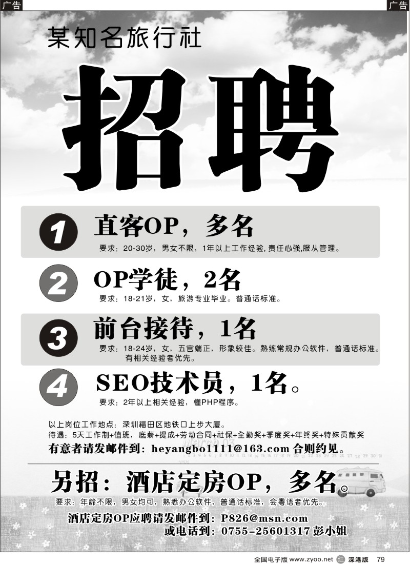 r黑079  某知名中旅招聘