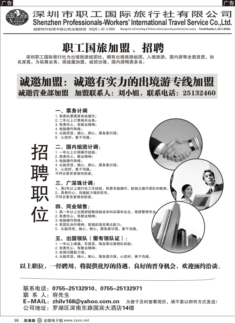 r黑098  职工国旅出境专线加盟、招聘