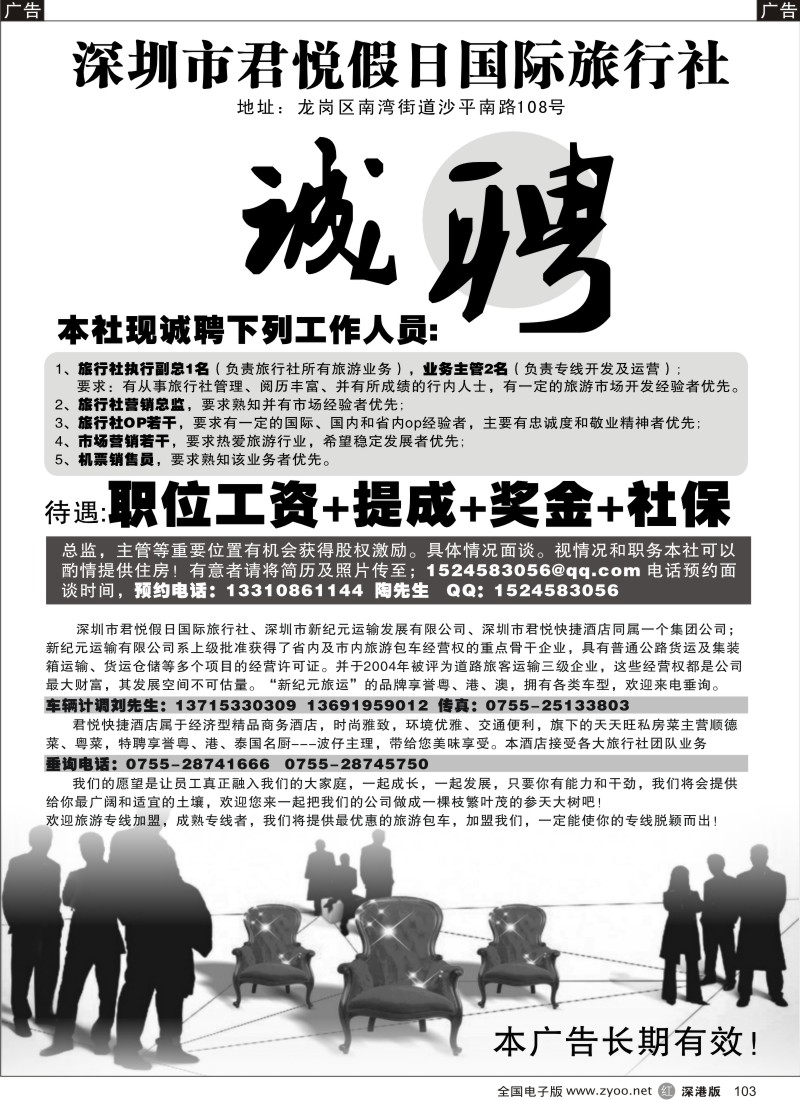 r黑103  君悦假日国际旅行社诚聘各路英才