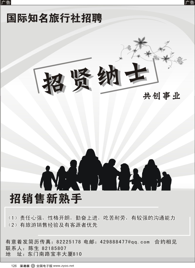 r黑126  知名国际社诚聘销售