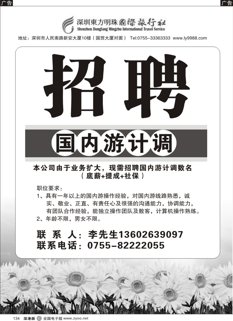 r黑134  深圳东方明珠国际旅行社-招聘