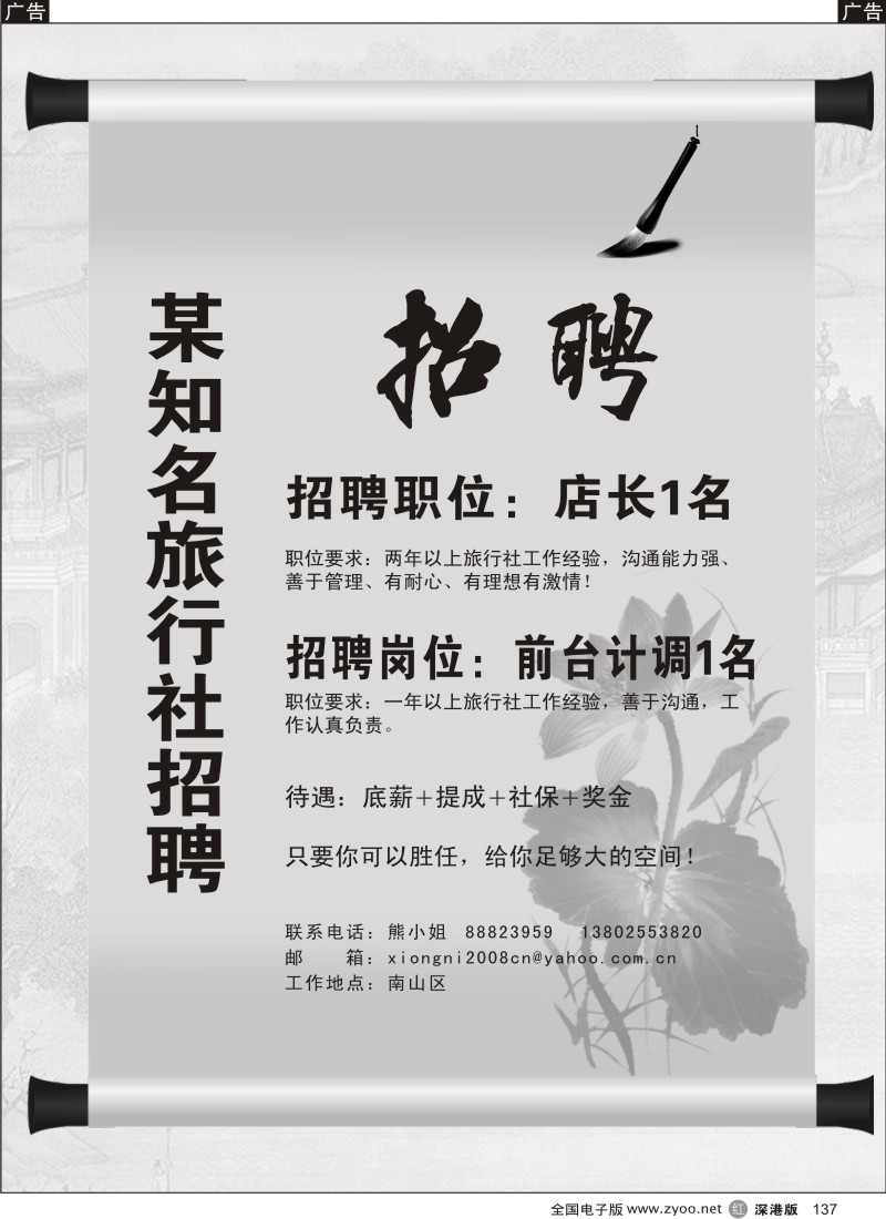 r黑137  知名旅行社招聘