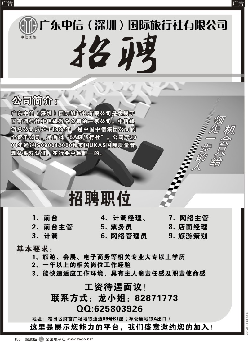 r黑156  广东中信（深圳）国际旅行社高薪诚聘