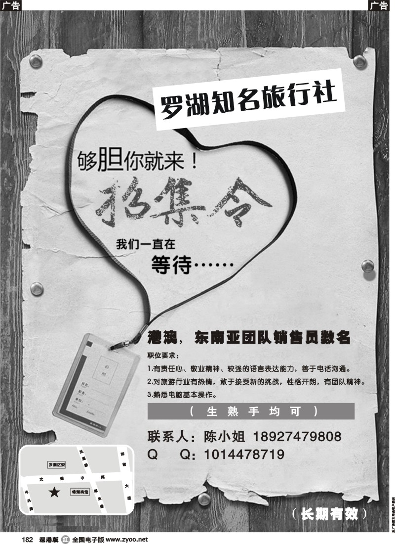 r黑182  罗湖知名旅行社招聘