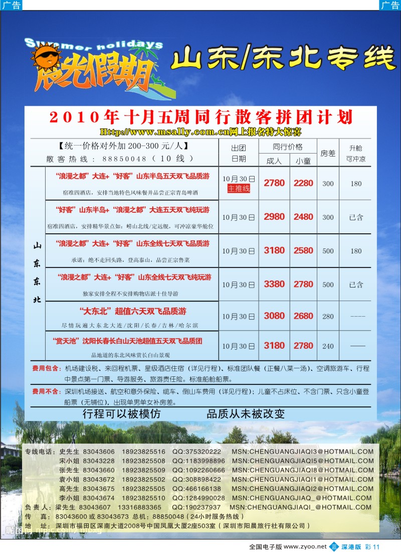 b彩011  晨光假期—山东、东北专线