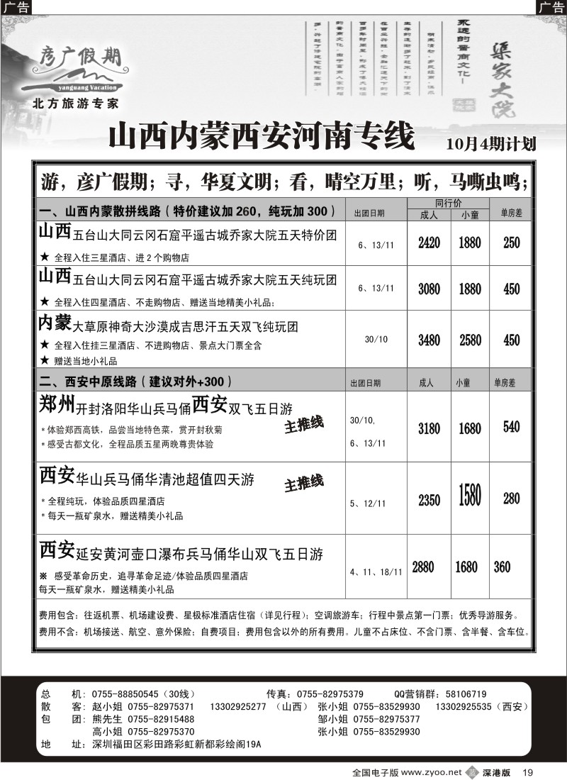b黑019  彦广假期（李彦广）山西、内蒙、河南、西安专线
