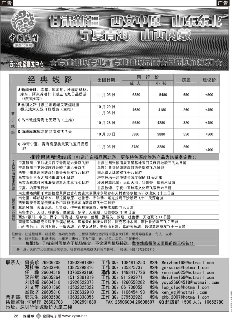 b黑028  中国风情—新疆宁夏青海山东内蒙专线