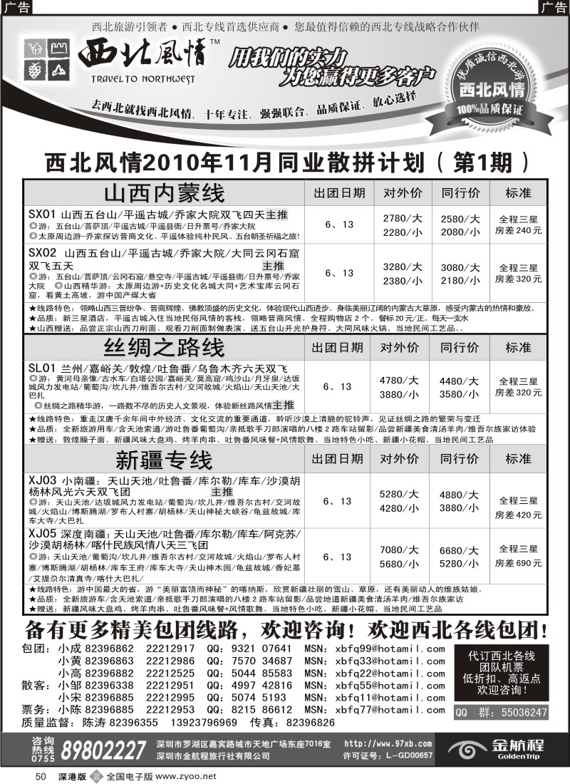 b黑050  西北风情-丝绸之路、宁夏青海专线首选