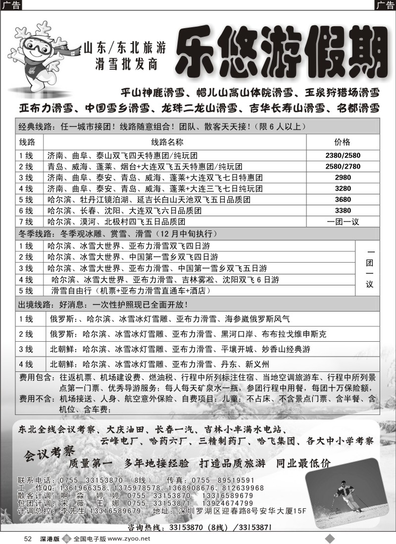 b黑052  山东、东北10月报价（乐悠游假期）
