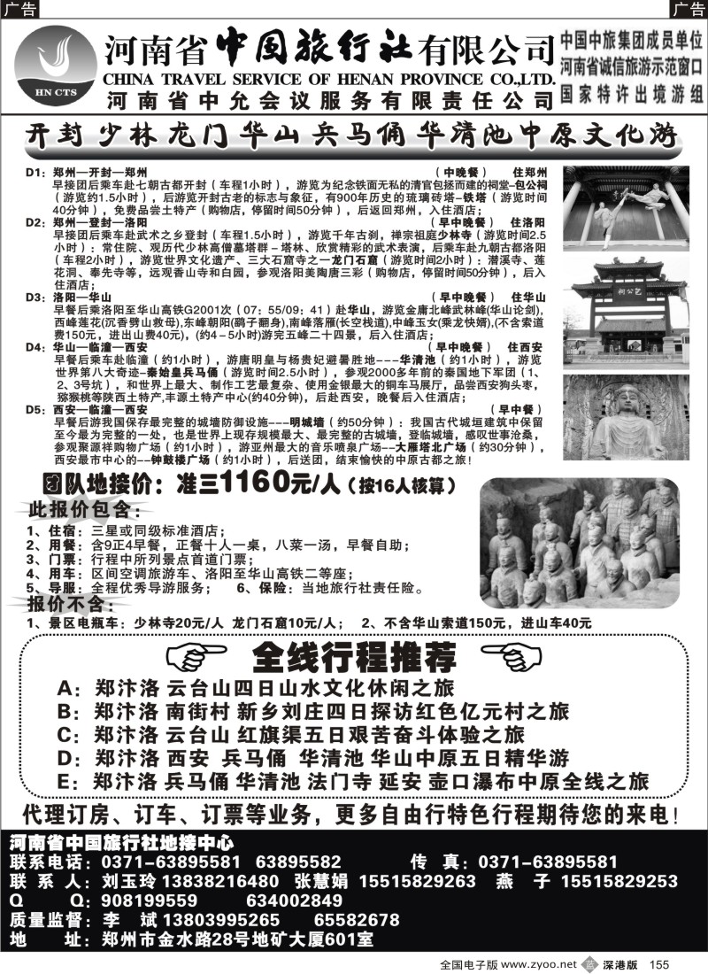 b黑155  河南省中国旅行社-中原地接中心