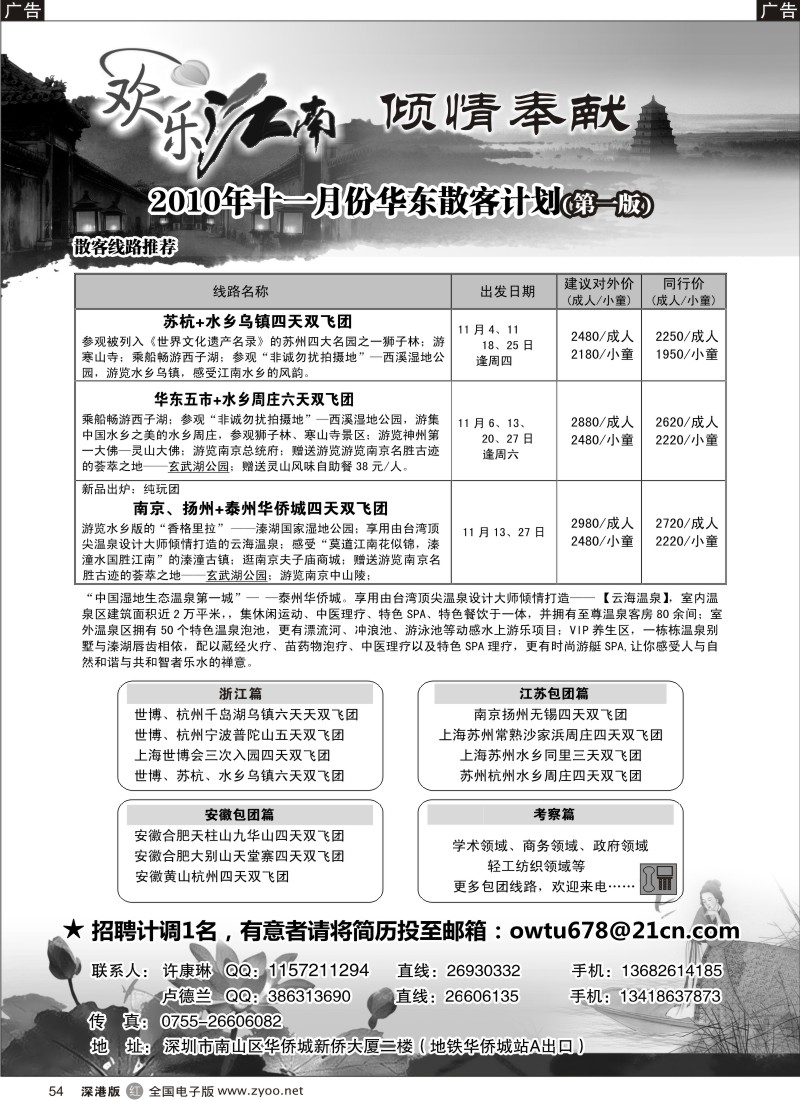 r黑054  欢乐江南—华东、浙东南专线