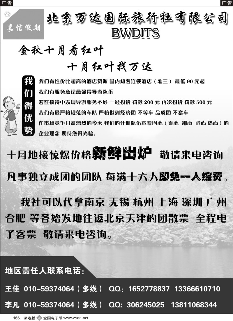 b黑166  嘉信假期·北京品质地接