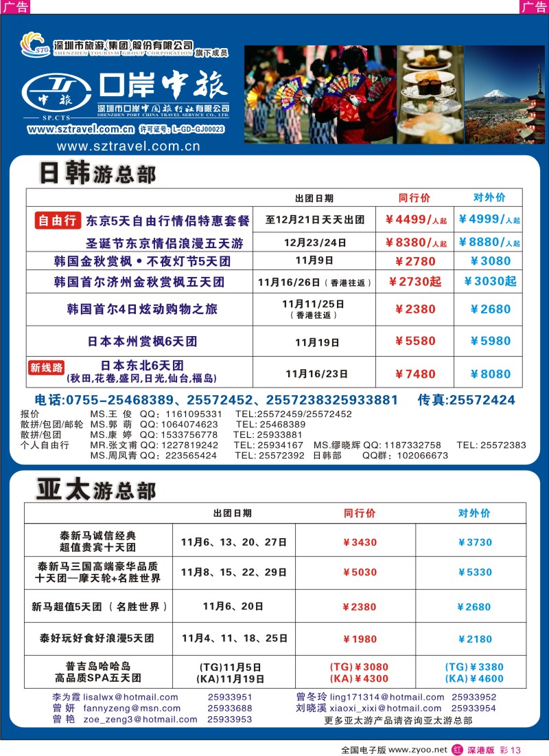 r彩013  深圳口岸中旅—东南亚、泰新马亚太部综合