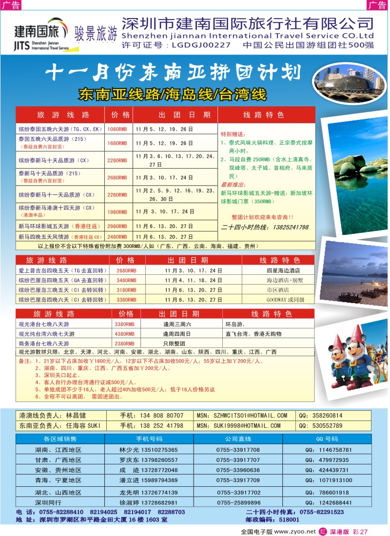 r彩027  骏景旅游—东南亚、海岛、港澳台10计划