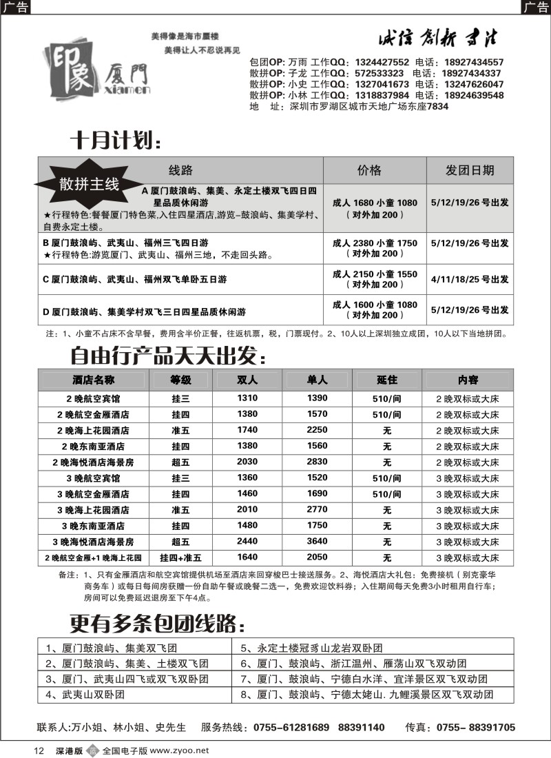 b黑012  印象厦门-厦门武夷山飞机线-万雨