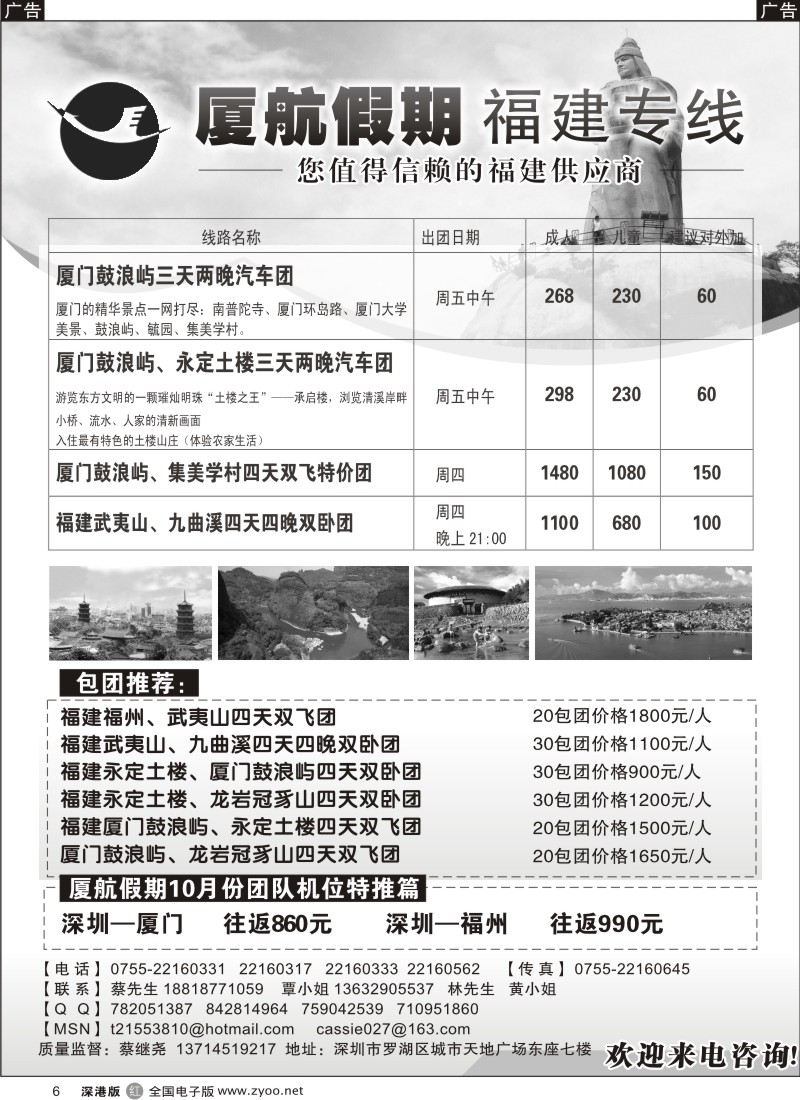 r黑006  厦航假期—厦门汽车团.武夷山专线—蔡继尧