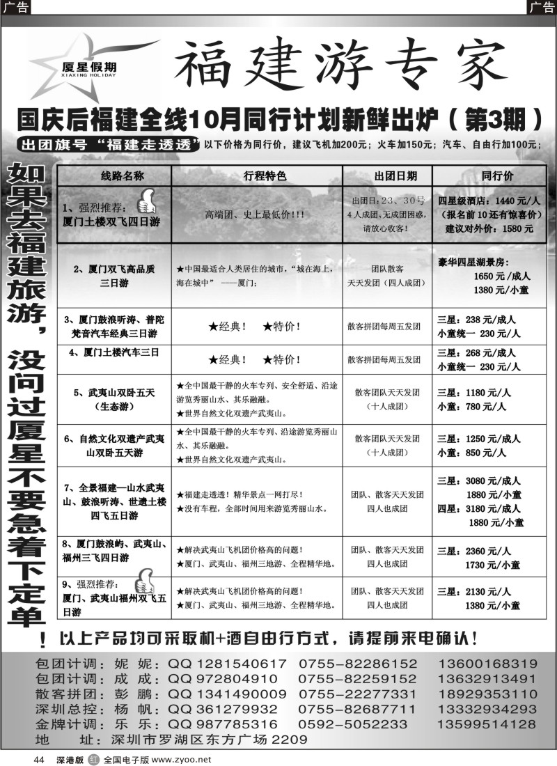 r黑044  厦星假期—福建游专家