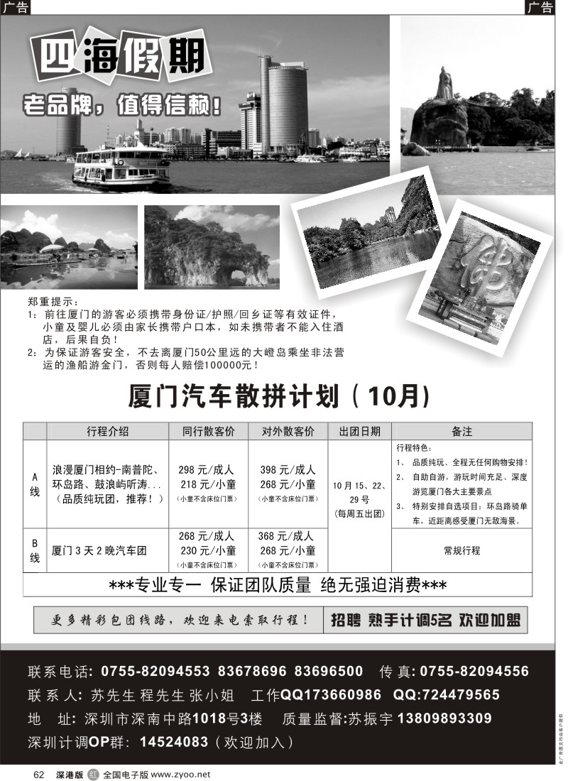 r黑062  四海假期-每周五厦门汽车纯玩团