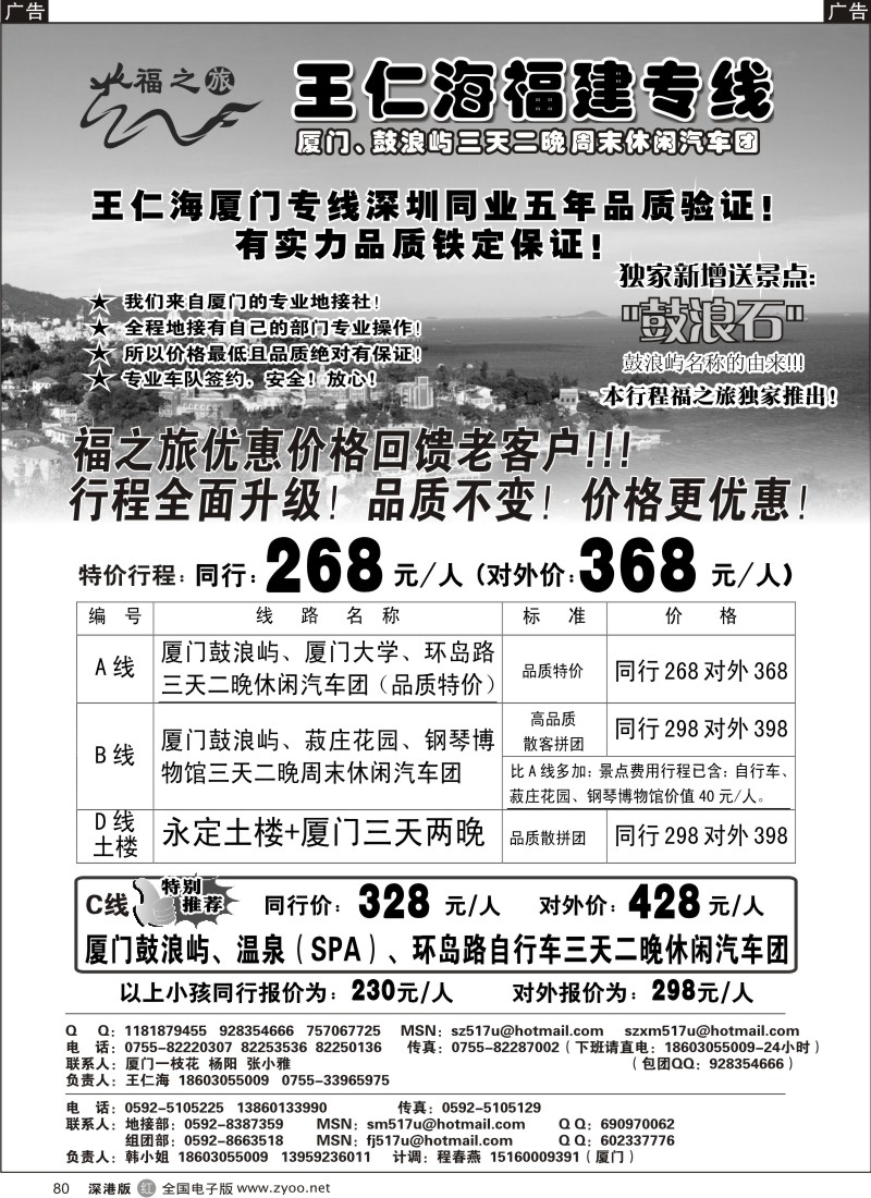r黑080  福之旅王仁海福建专线