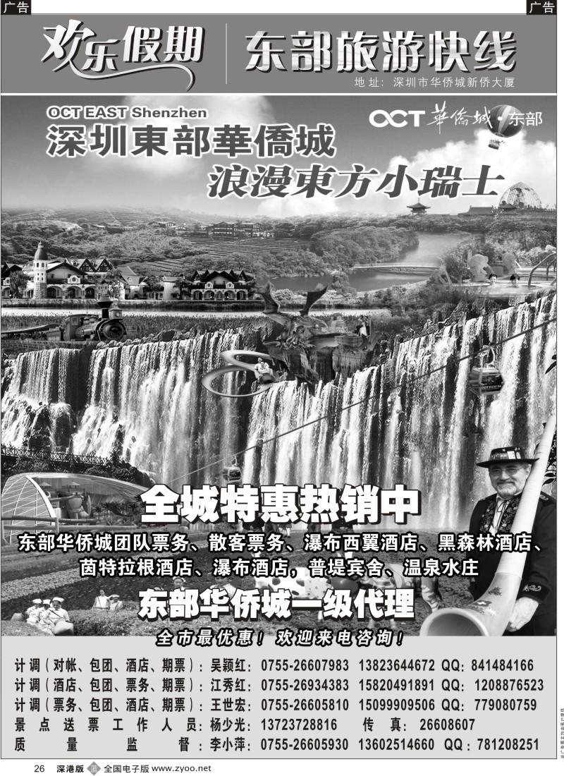 b黑026  欢乐假期—东部华侨城专线