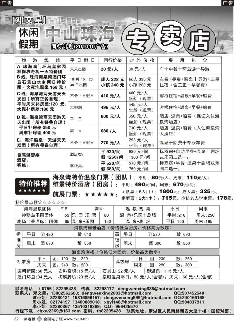 b黑032  邓文星海泉湾特价门票酒店航展门票