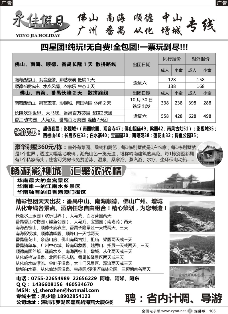 b黑105  永佳假日-番禺广州佛山南海顺德增城从化