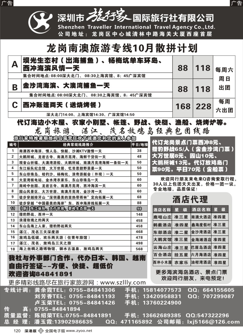 b黑120  旅行家旅行家龙岗专线10月计划