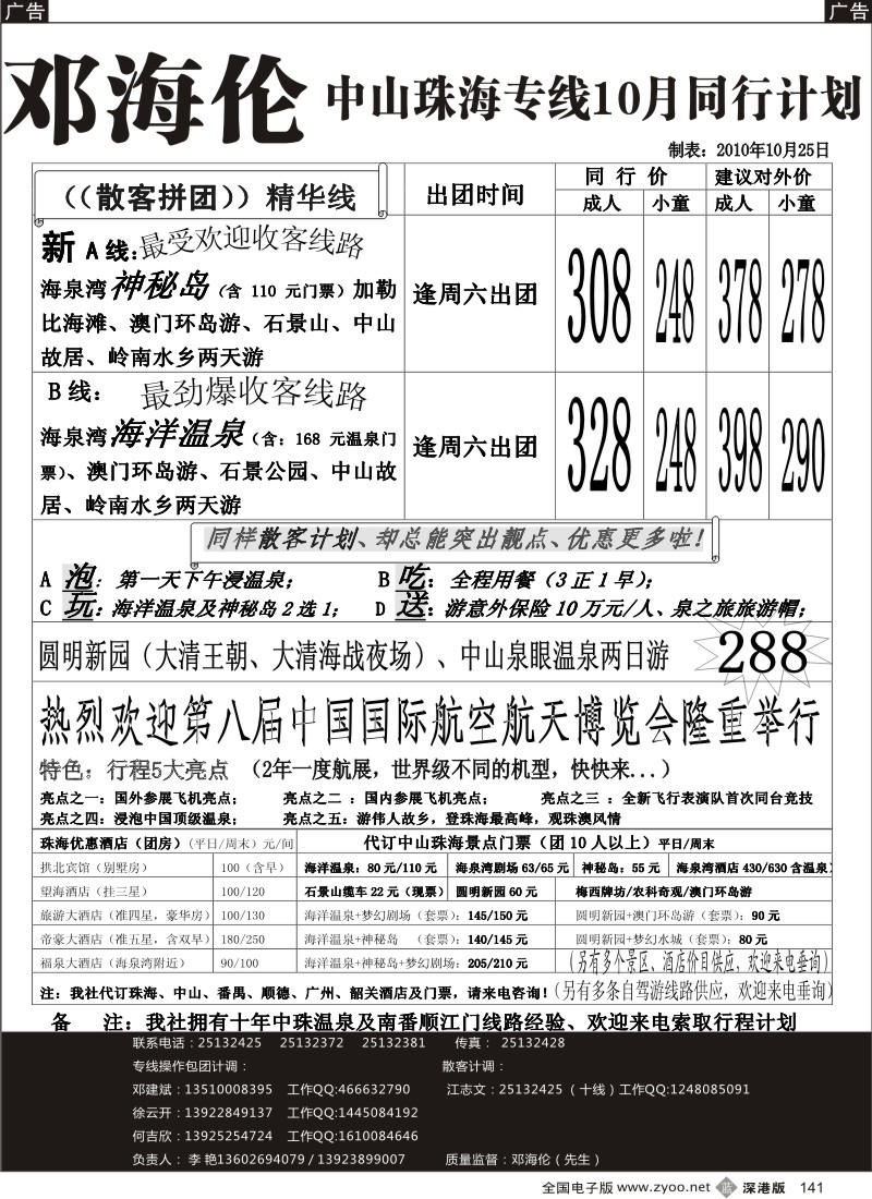 b黑141  中山 珠海 番禺 韶关 专线----邓海伦十年品质专线